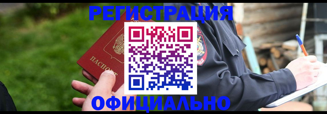 временная регистрация надежно в Борзе