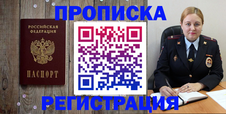 временная регистрация купить в Борзе