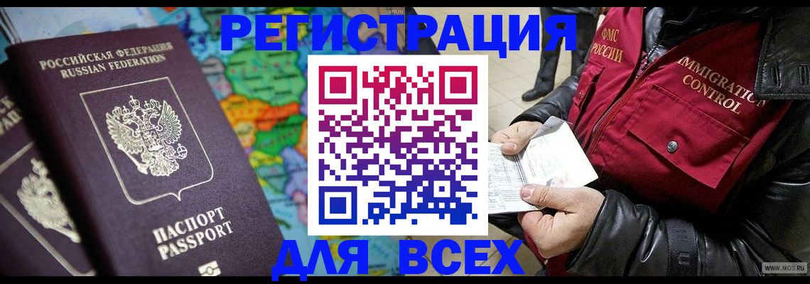 миграционный учет в Борзе