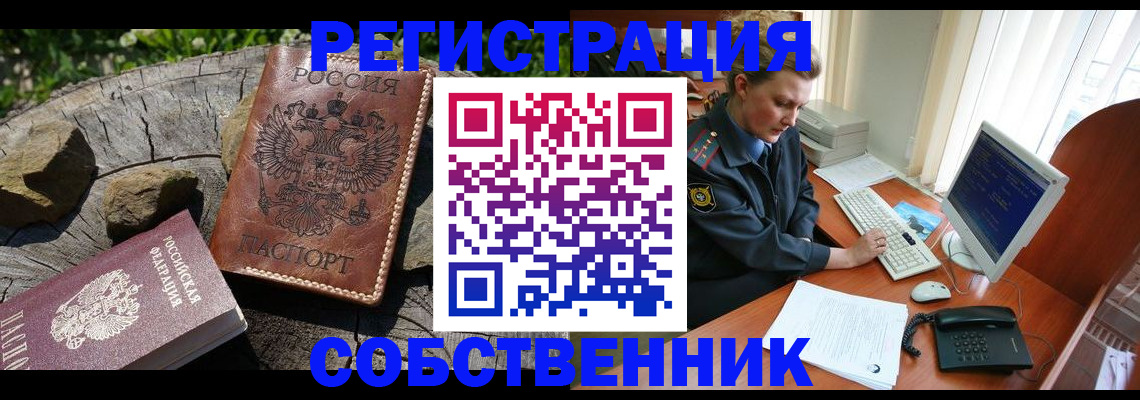 временная регистрация для школы в Борзе